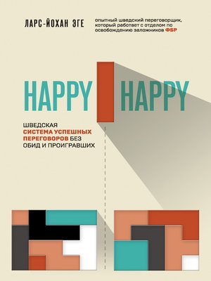 cover image of Happy-happy. Шведская система успешных переговоров без обид и проигравших